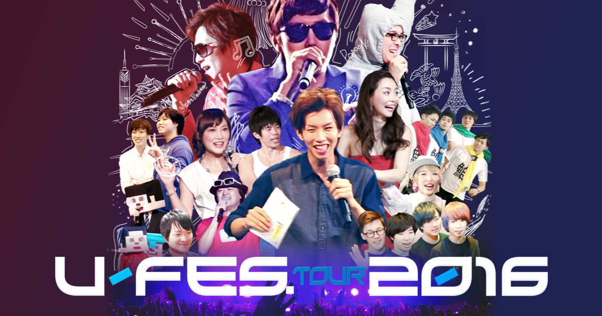 U-FES.TOUR 2016 - グッズ