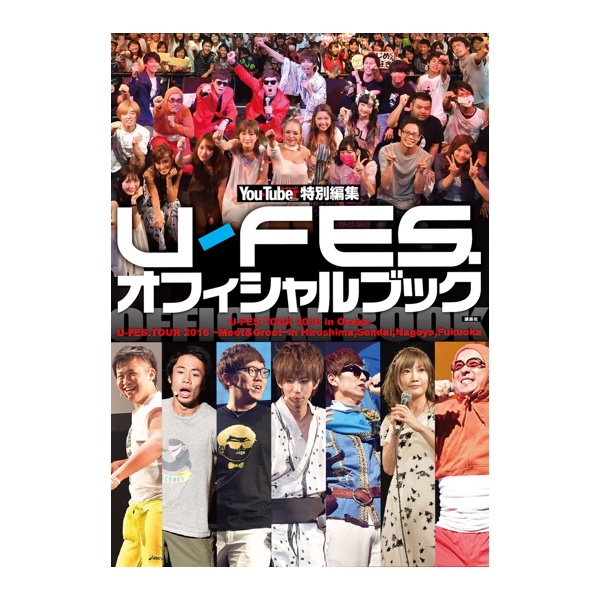 U-FES. オフィシャルブック