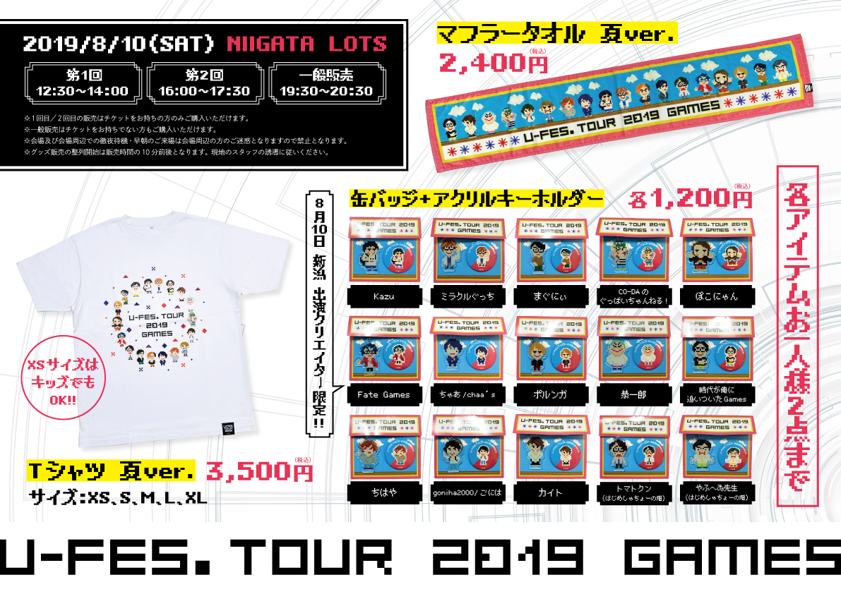 Games In 新潟 U Fes Tour 19