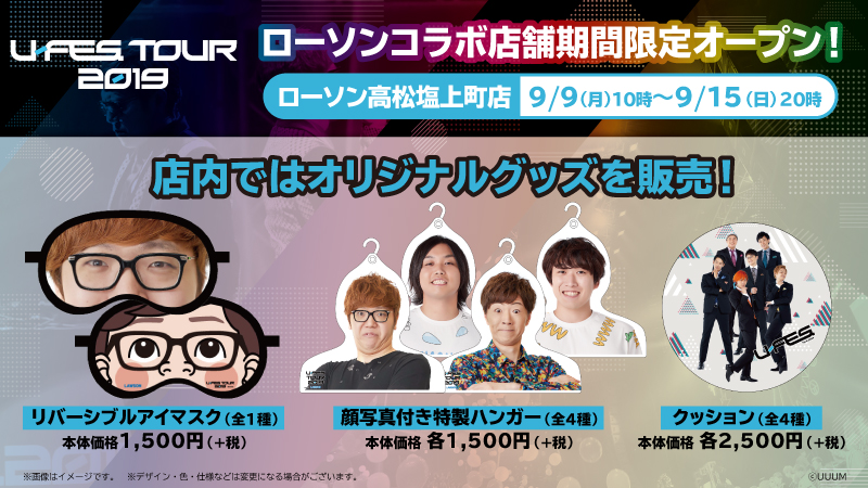 Variety In 香川 U Fes Tour 19