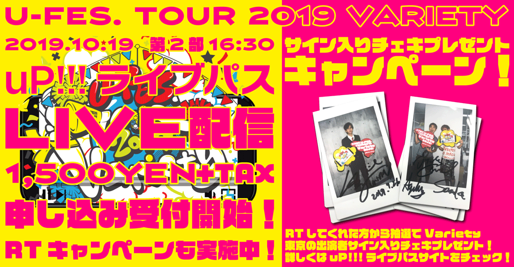 Variety In 東京 U Fes Tour 2019